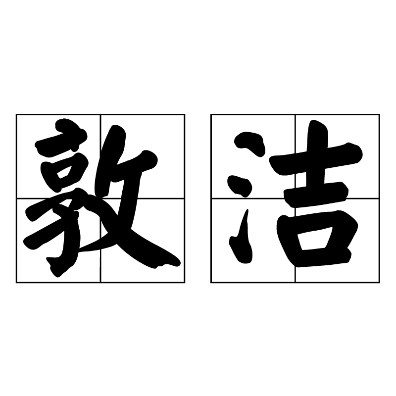 清心寡欲是什么意思(清心寡欲是什么意思解释)