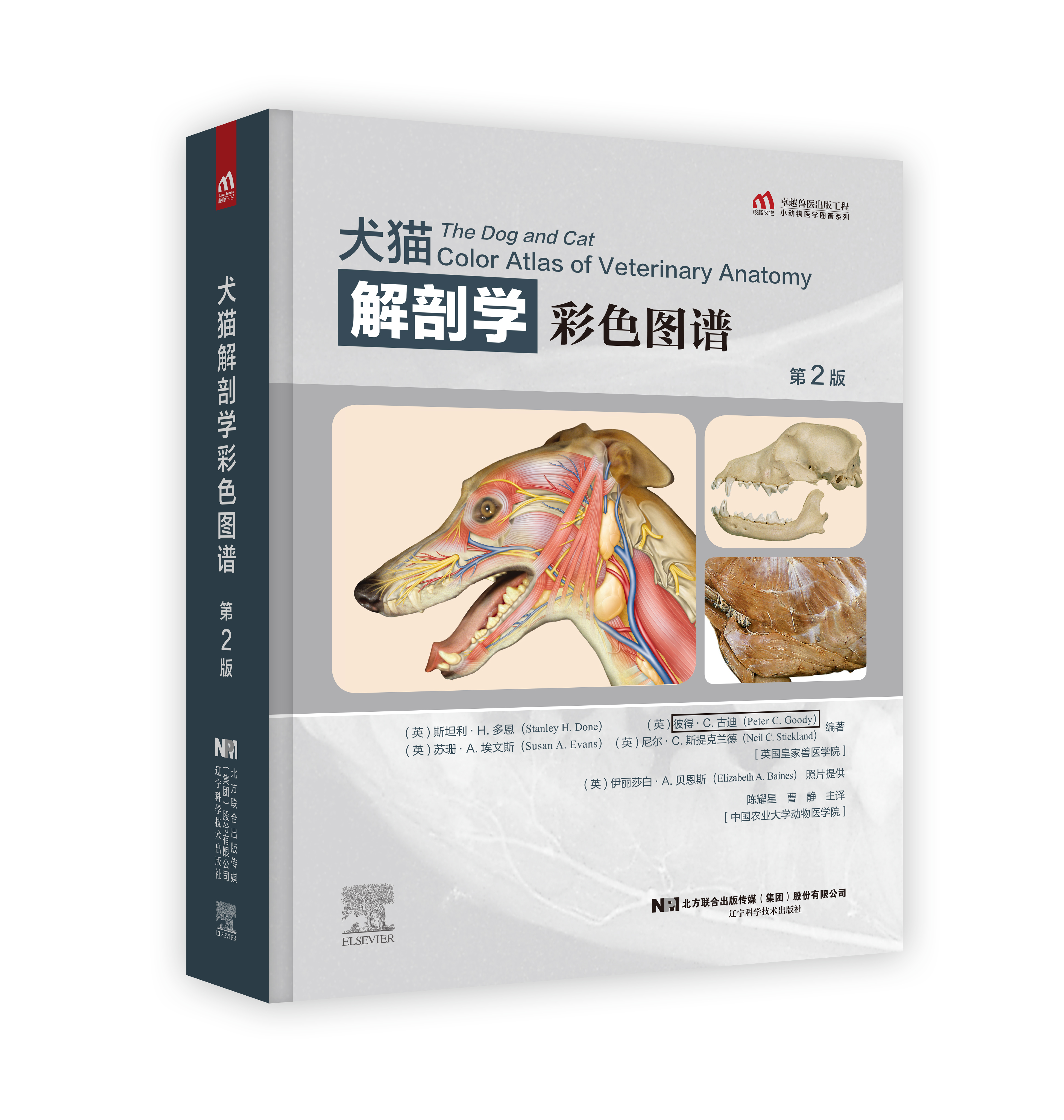 id="sb8l1okwfhad">犬猫解剖学彩色图谱是辽宁科学技术出版社出版书籍