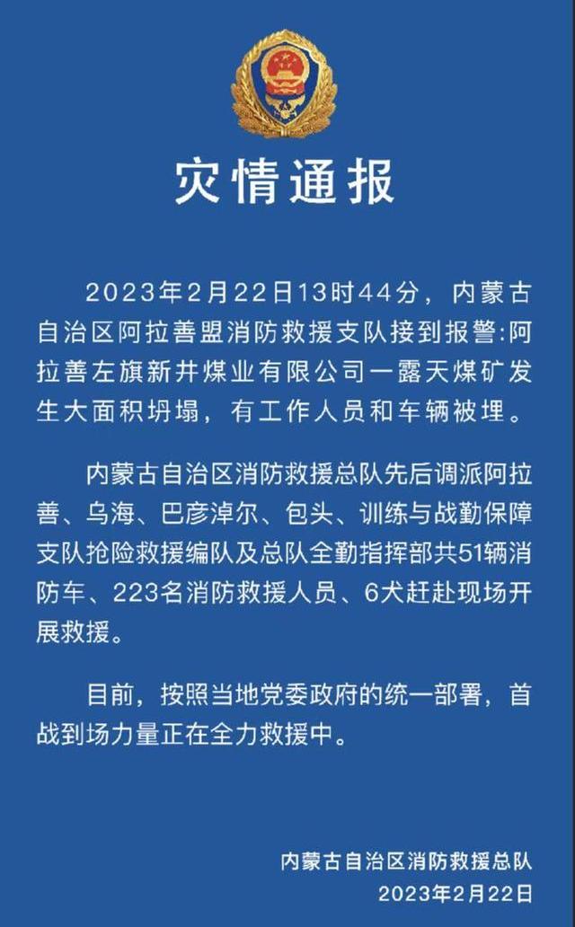 2023年2月22日阿拉善左旗煤矿坍塌事故