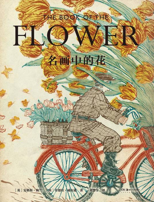 名画中的花_百度百科