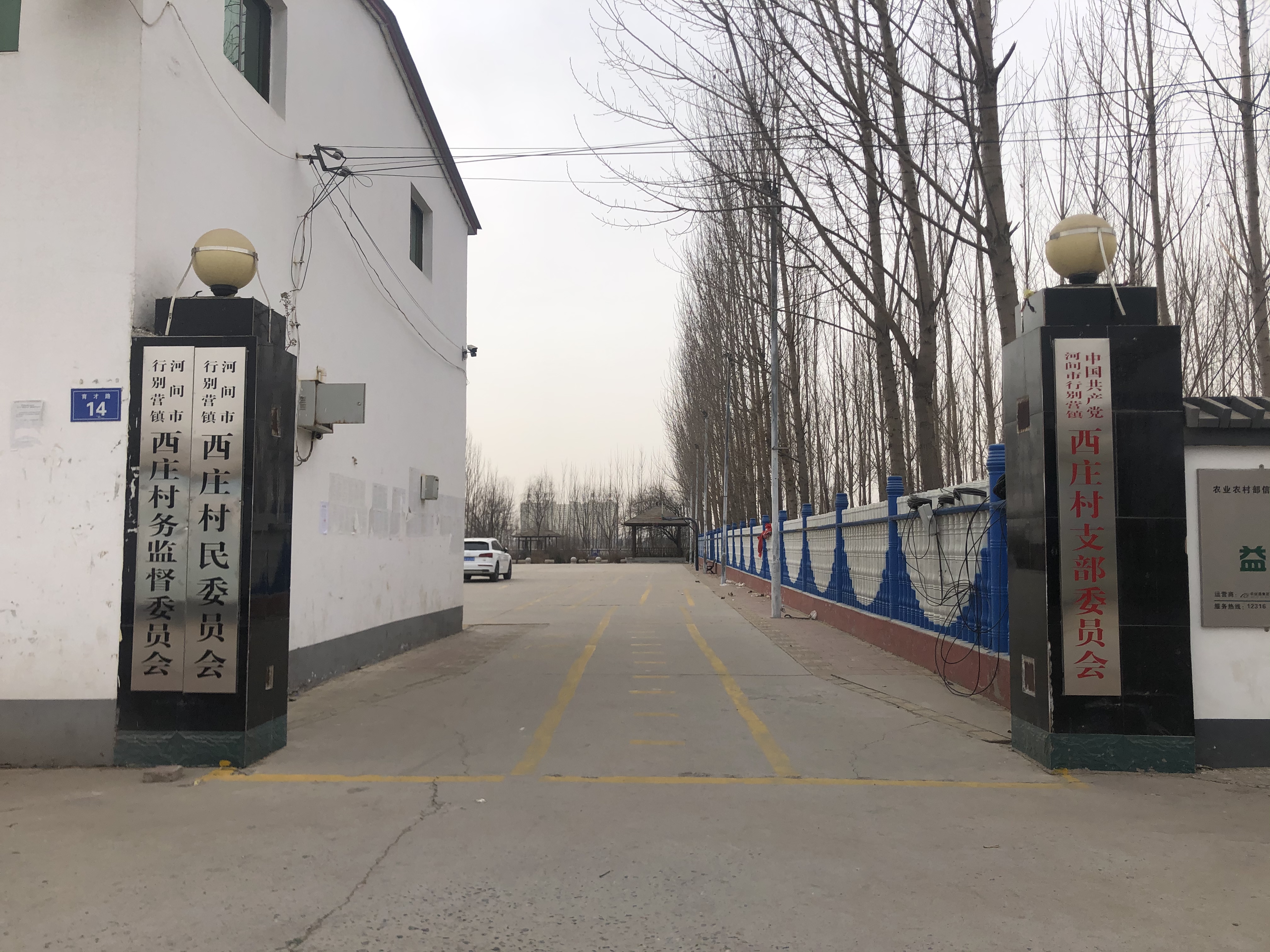 西庄村