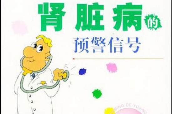 肾脏病的预警信号