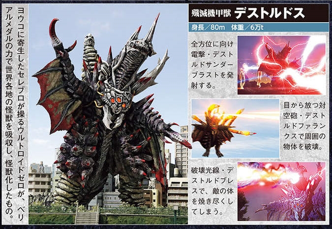  p>歼灭机甲兽德斯特鲁多斯,是日本2020年特摄剧《 a target="_blank"