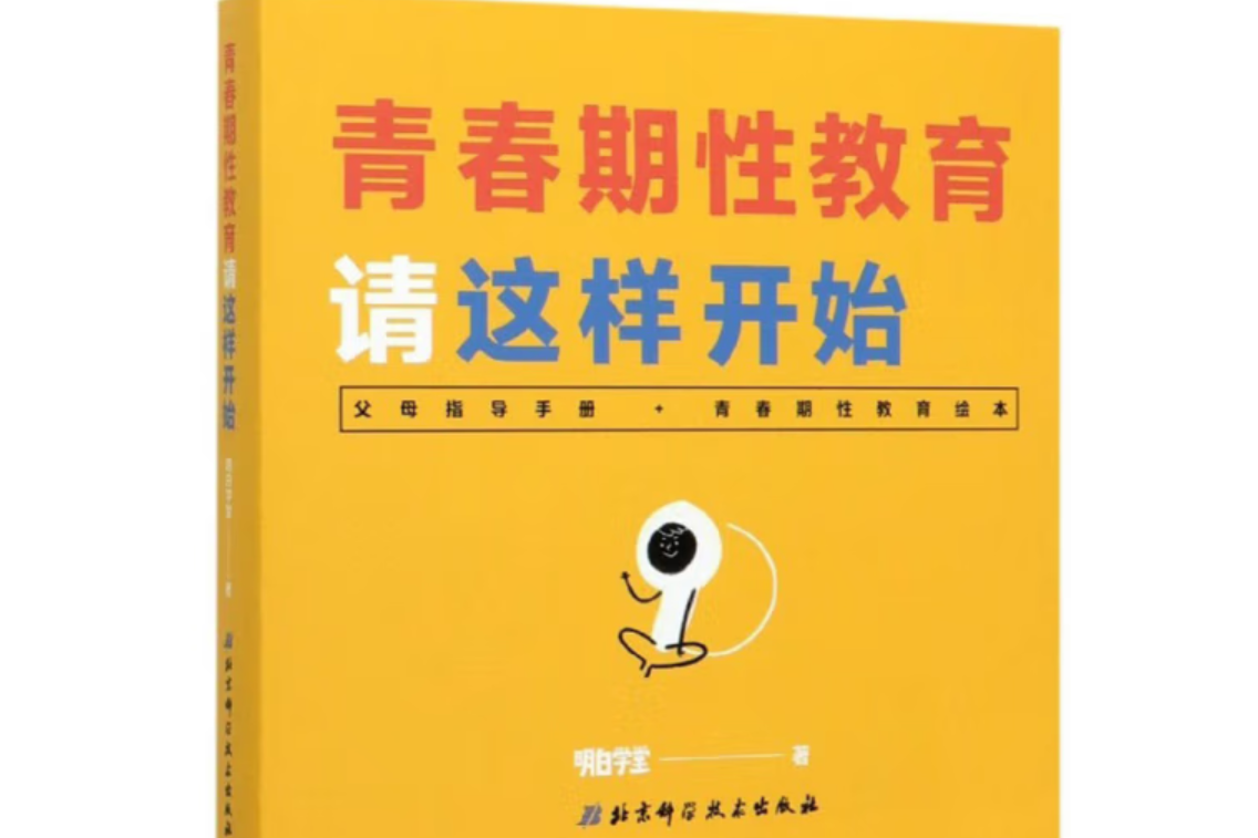 青春期性教育请这样开始