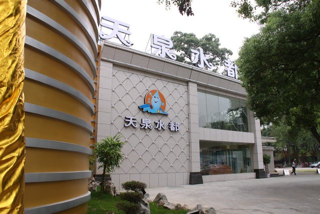 天泉水都(原南昌东湖游泳馆)是南昌集健身,休闲