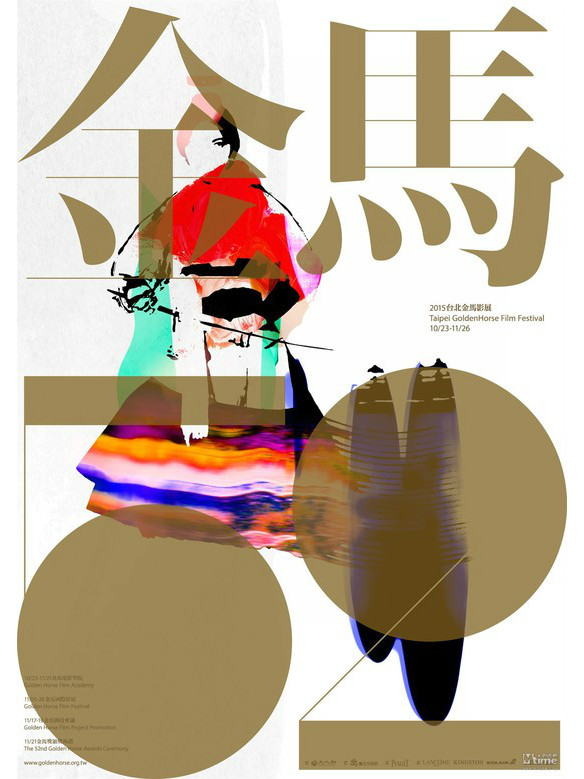 第52届台湾电影金马奖