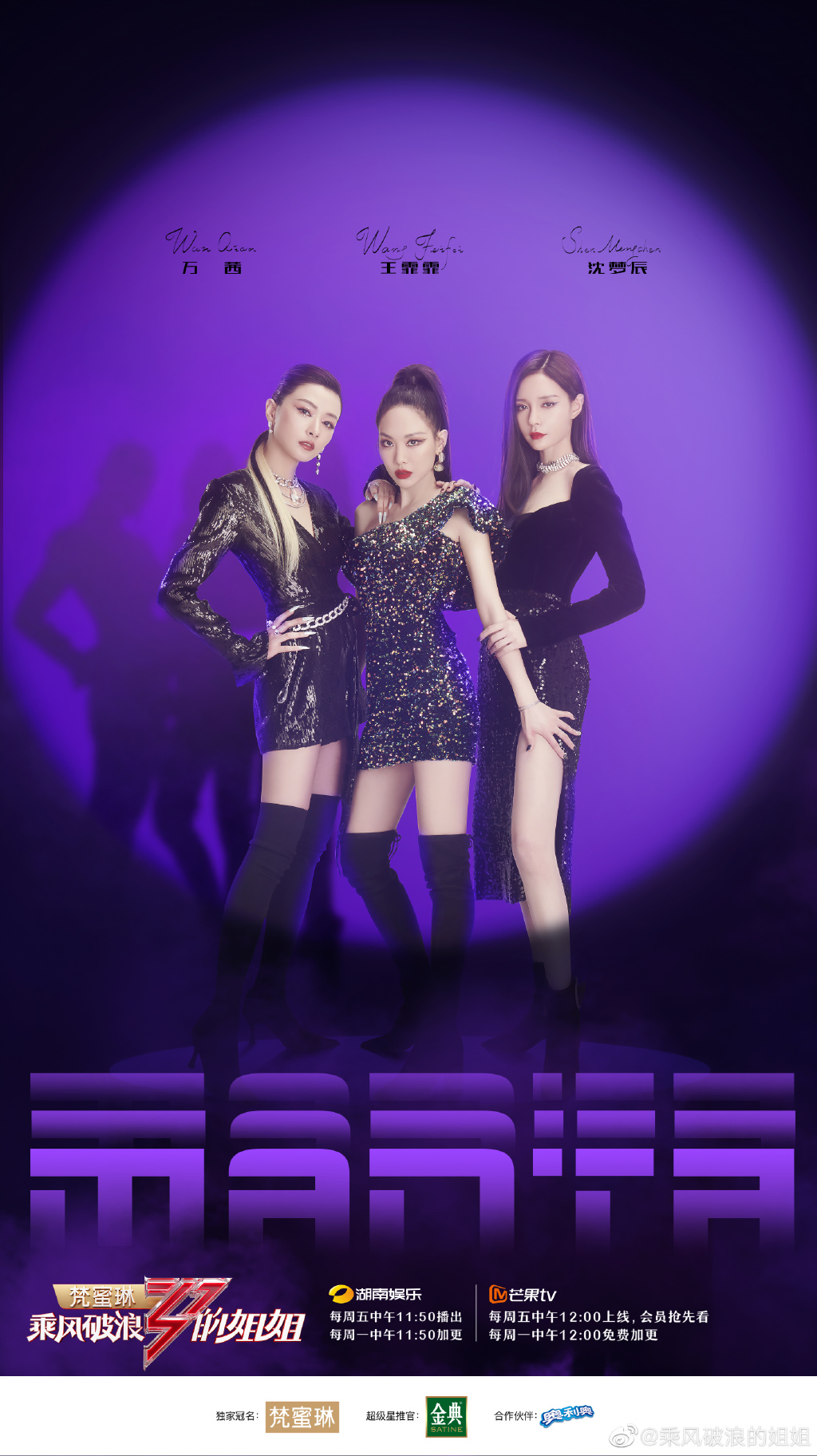 乘风破浪的姐姐第一季