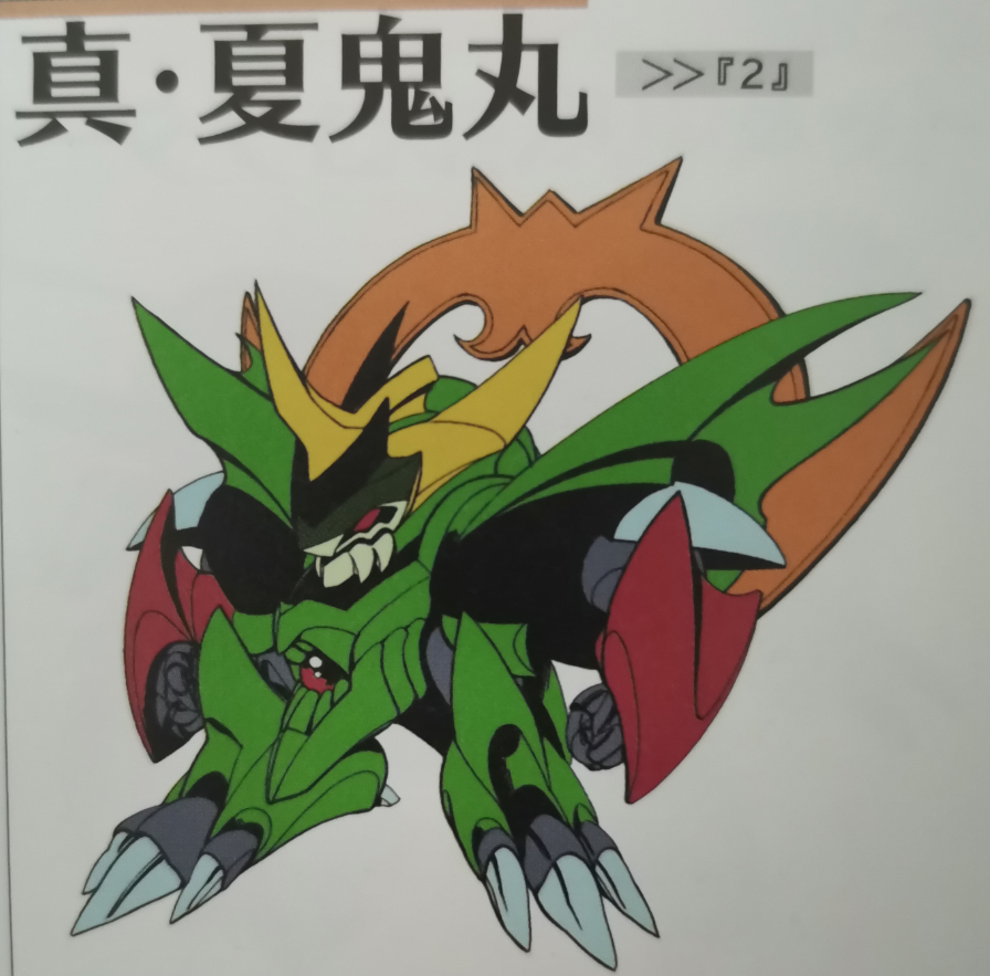  p>《魔神英雄传》(魔神英雄伝ワタル)(国内曾译作《神龙斗士》《魔神