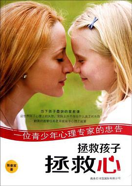 拯救孩子拯救心