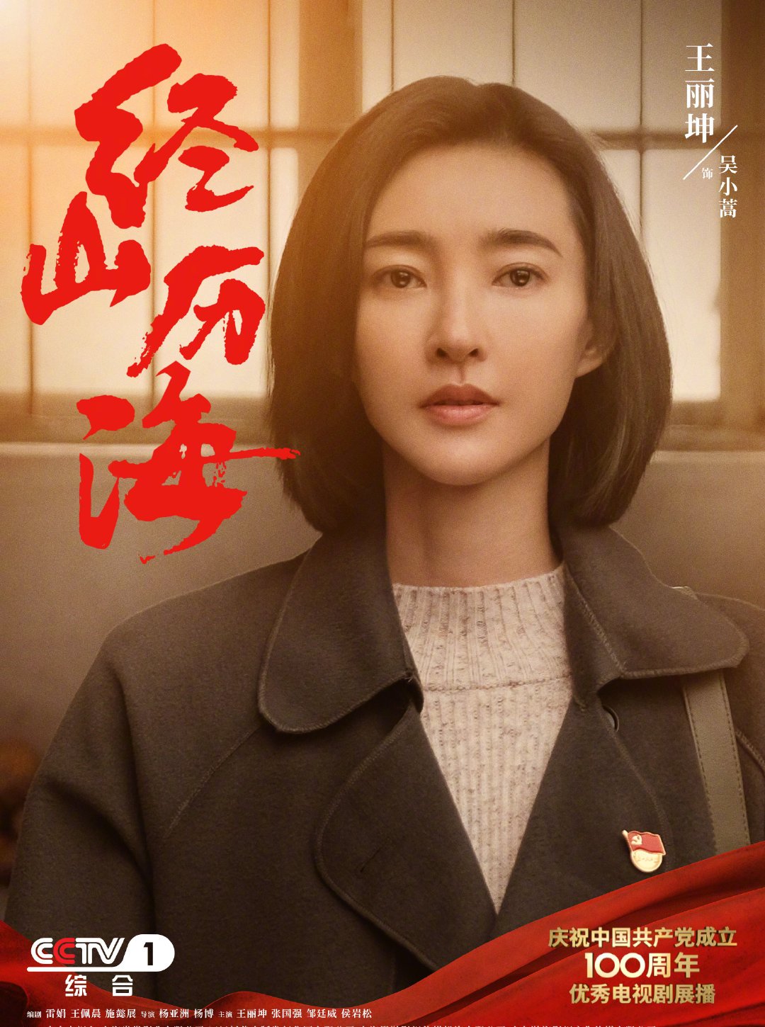 王丽坤