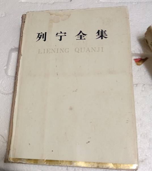 列宁全集（第27卷）_百度百科