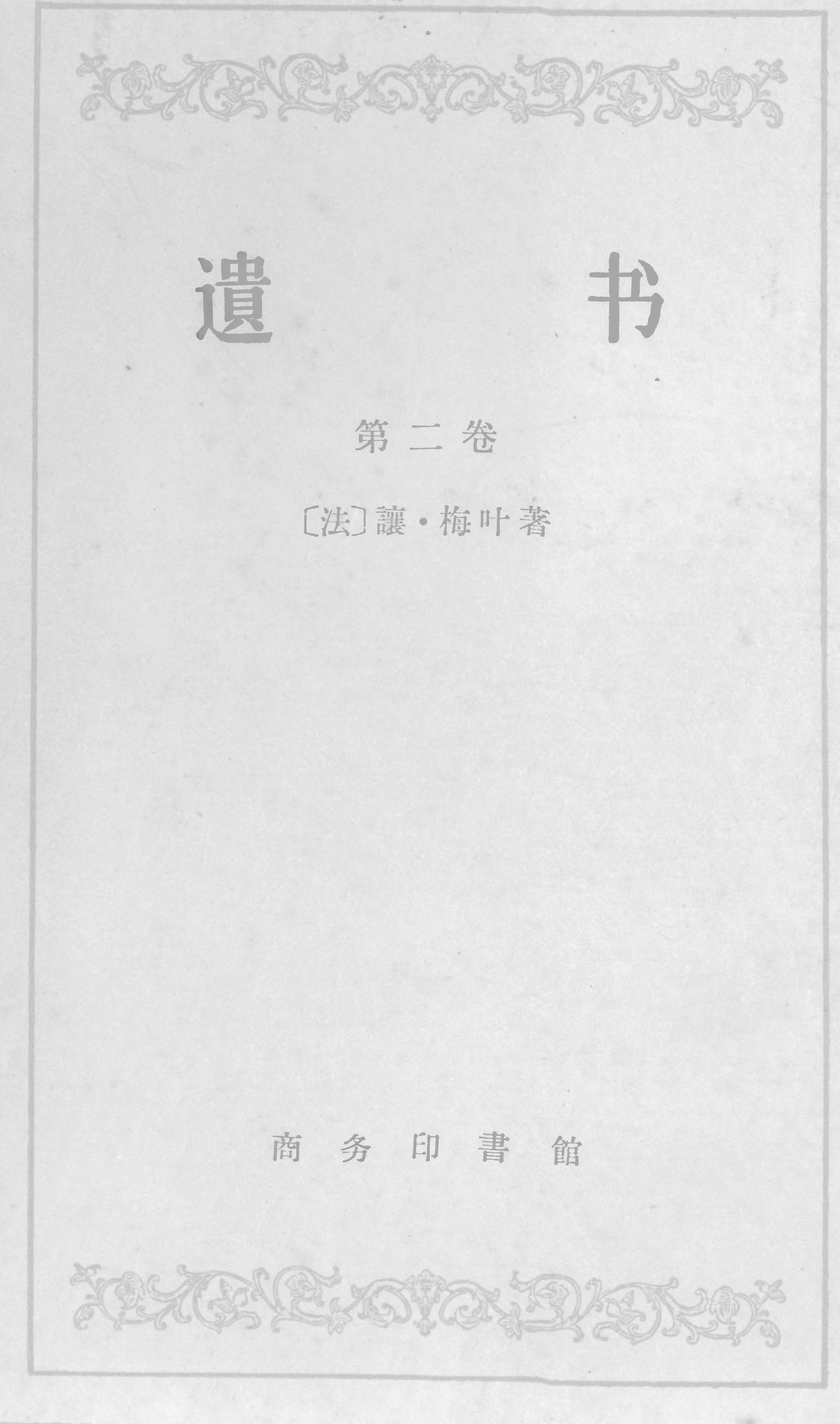 遗书