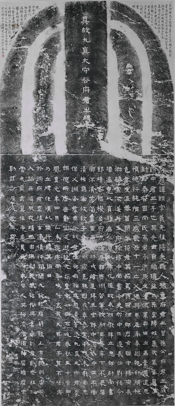 谷朗碑（三国时期隶书转楷书书法碑刻）_百度百科