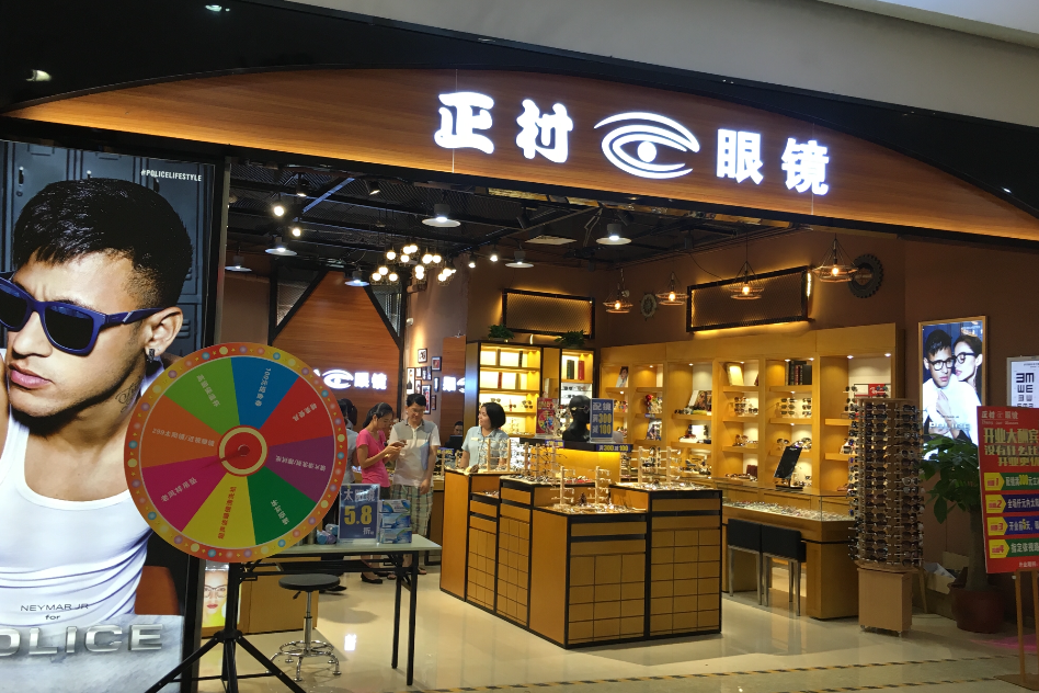 data-lemmaid="110166">湛江 /a>最大的眼镜连锁店,公司一直以"精益