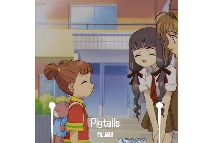  p>《pigtails》是pan yin演唱的歌曲,收录于专辑《pigtails》. /p>