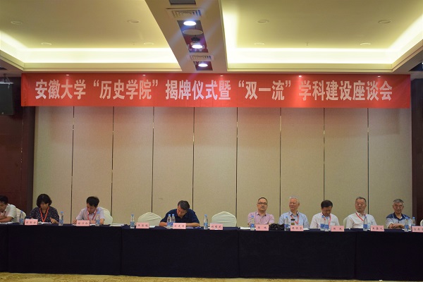 安徽大学历史学院