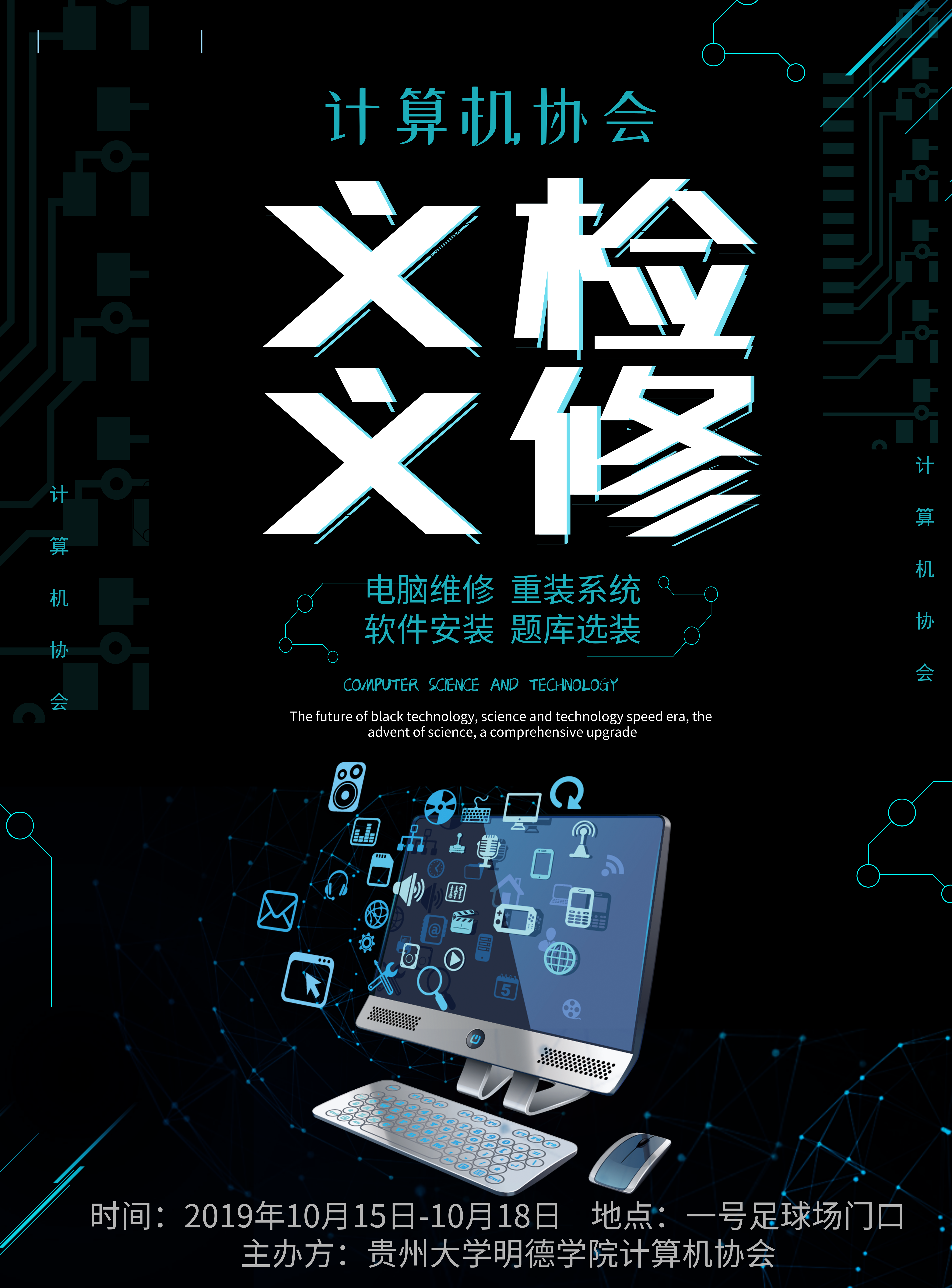 贵州大学明德学院计算机协会