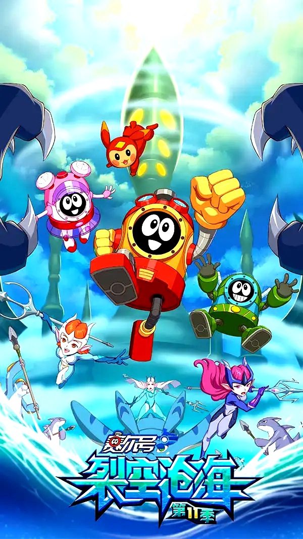 赛尔号第11季:裂空沧海