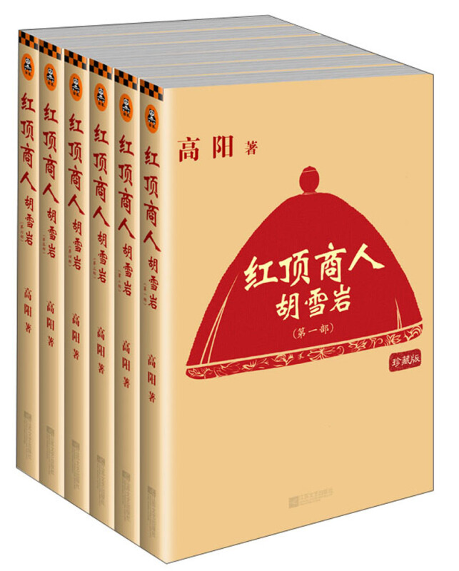 红顶商人—胡雪岩