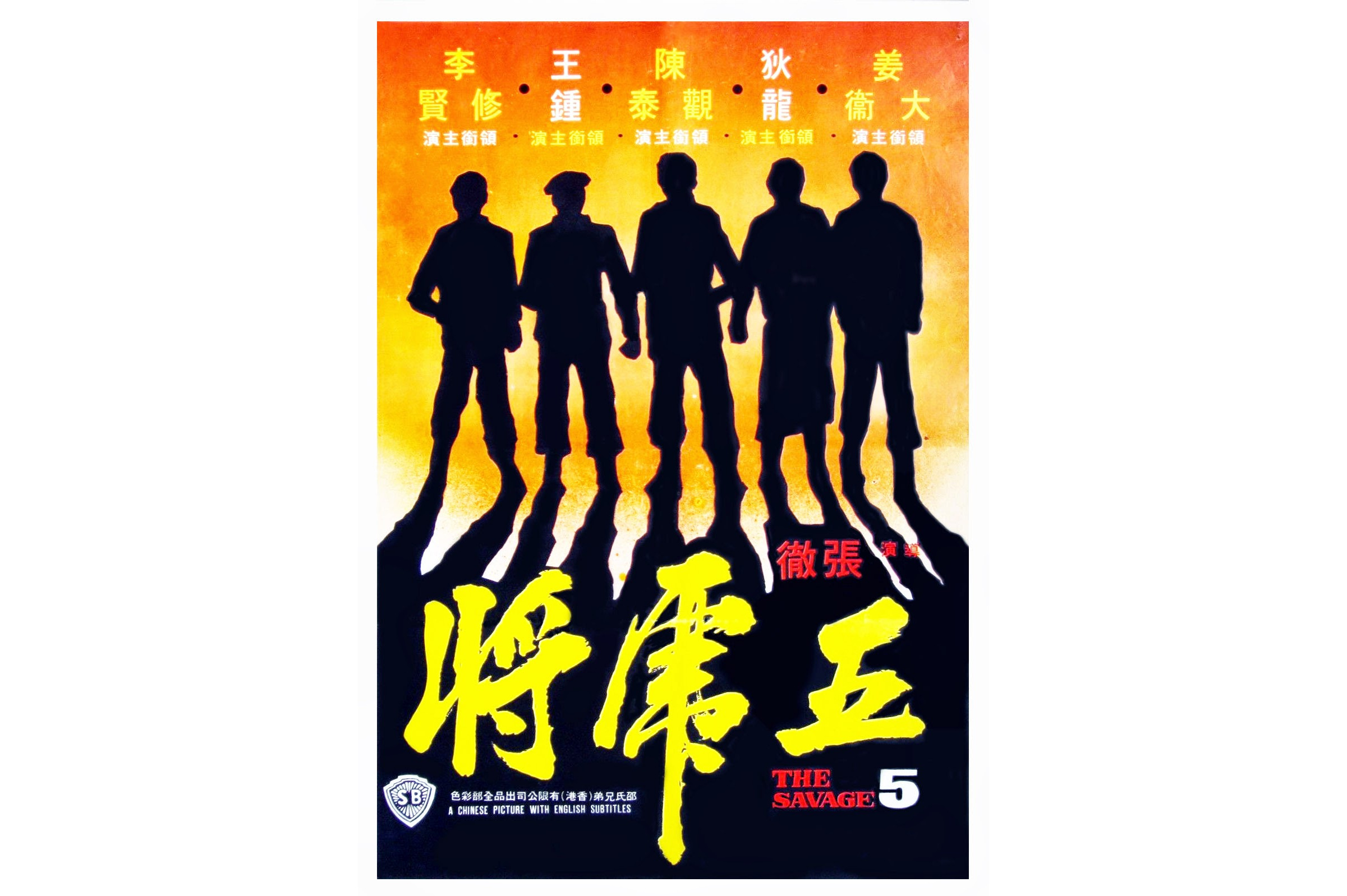 是 a target="_blank" href="/item/邵氏兄弟(香港)有限公司/859804"