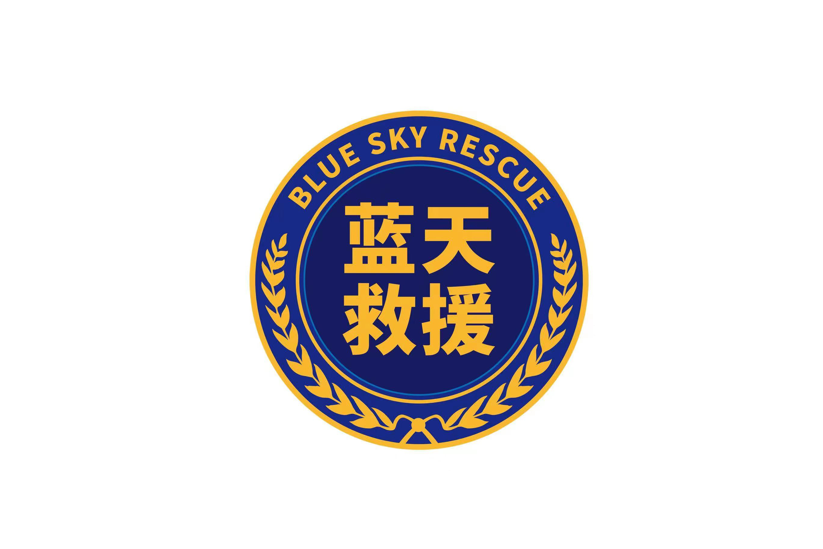 思南县蓝天救援队