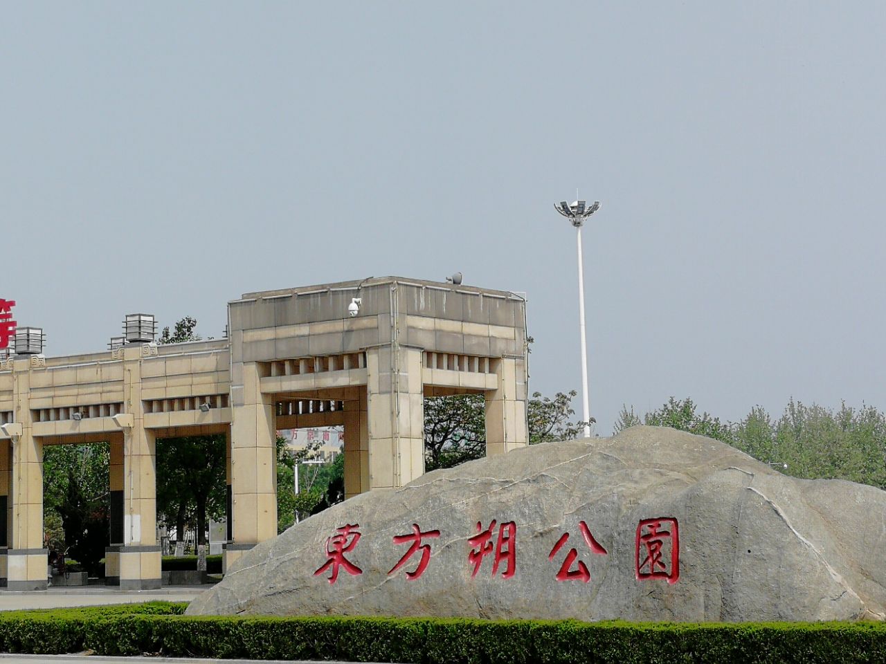 山东省德州市 a target="_blank" href="/item/陵城区">陵城区 /a>