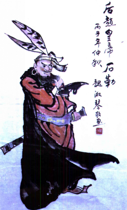 石勒（十六国时期军事家，后赵开国皇帝）_百度百科