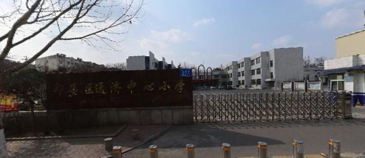 即墨市通济街道办事处通济小学