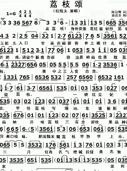 href="/item/粤曲/375435" data-lemmaid="375435">粤曲 /a>《荔枝颂