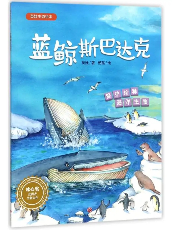 蓝鲸斯巴达克