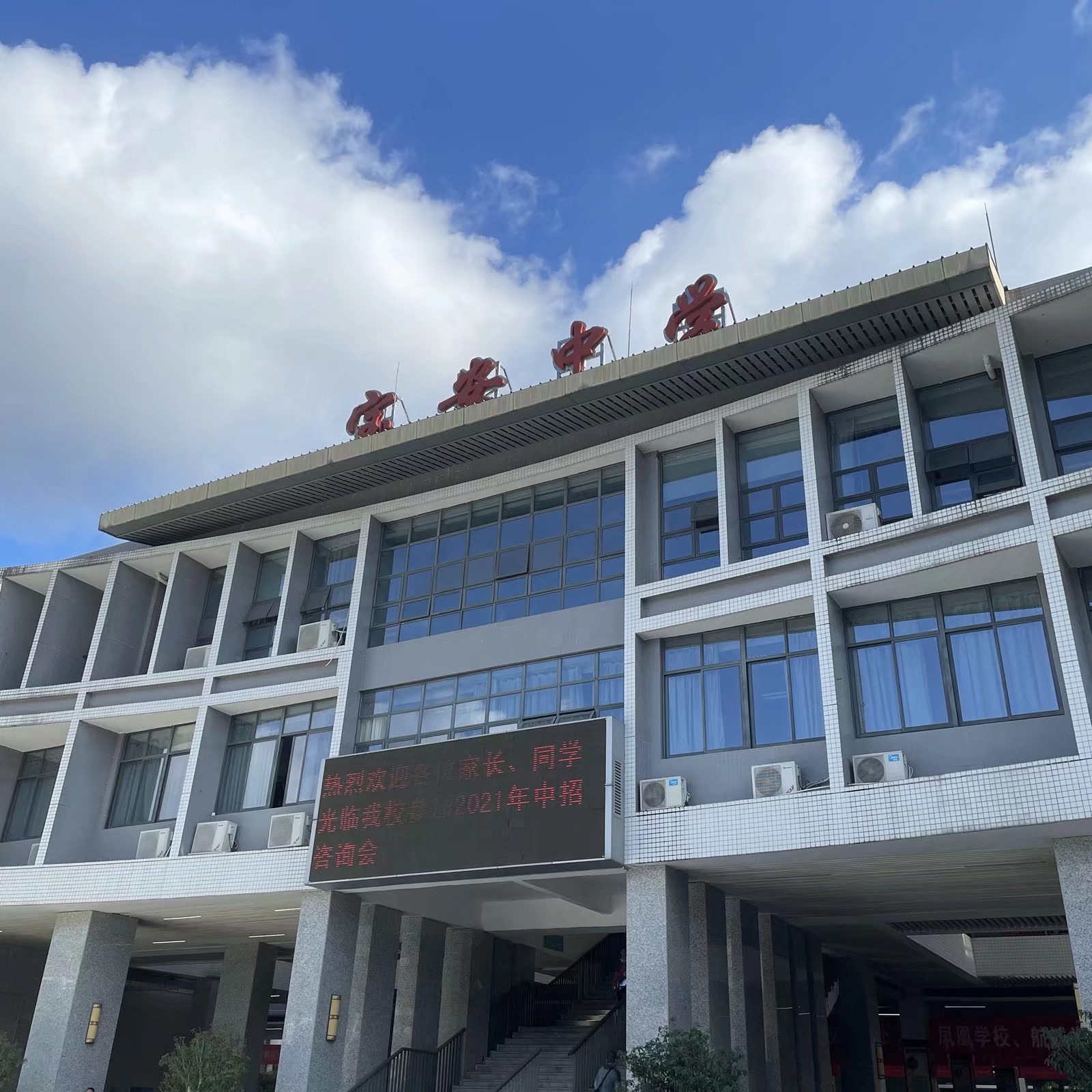 深圳市宝安中学