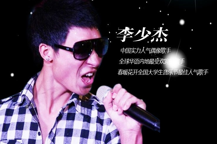 李少杰