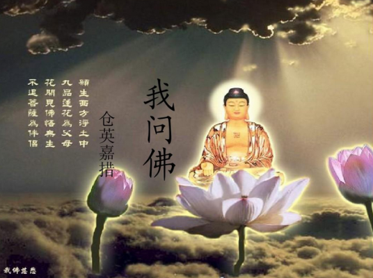 我问佛（仓央嘉措创作的对话体诗歌作品）_百度百科