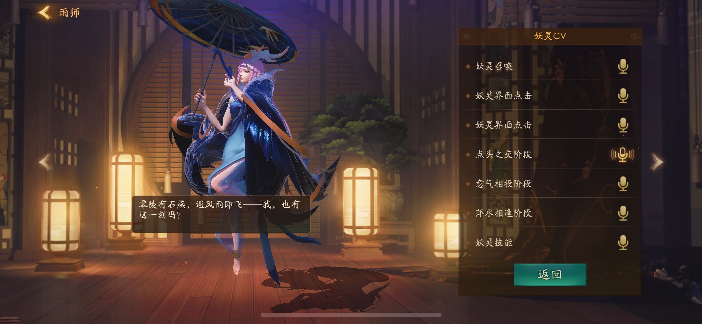  p>雨师是手游《 a target="_blank" href="/item/神都夜行录