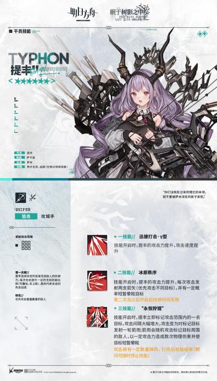 提丰（游戏《明日方舟》中的干员）_百度百科