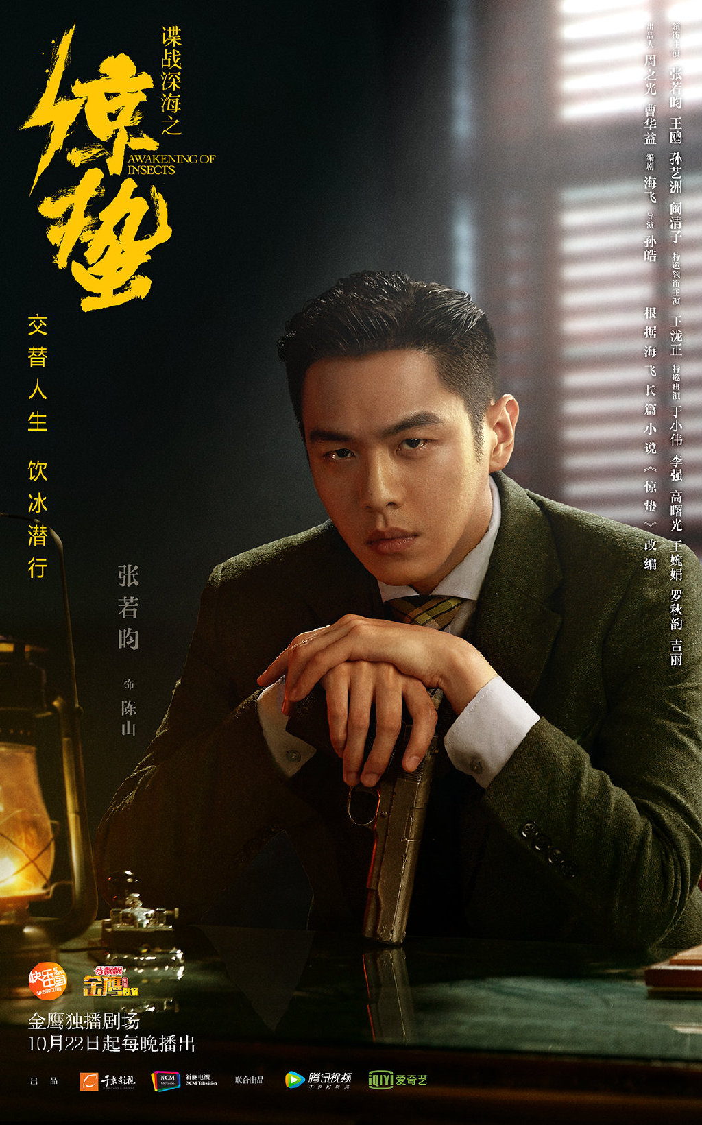 陈山,男,电视剧《 a target="_blank" href="/item/谍战深海之惊蛰