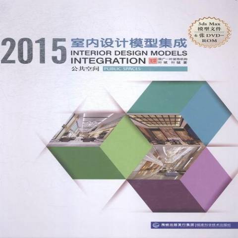 2015室内设计模型集成：公共空间_百度百科