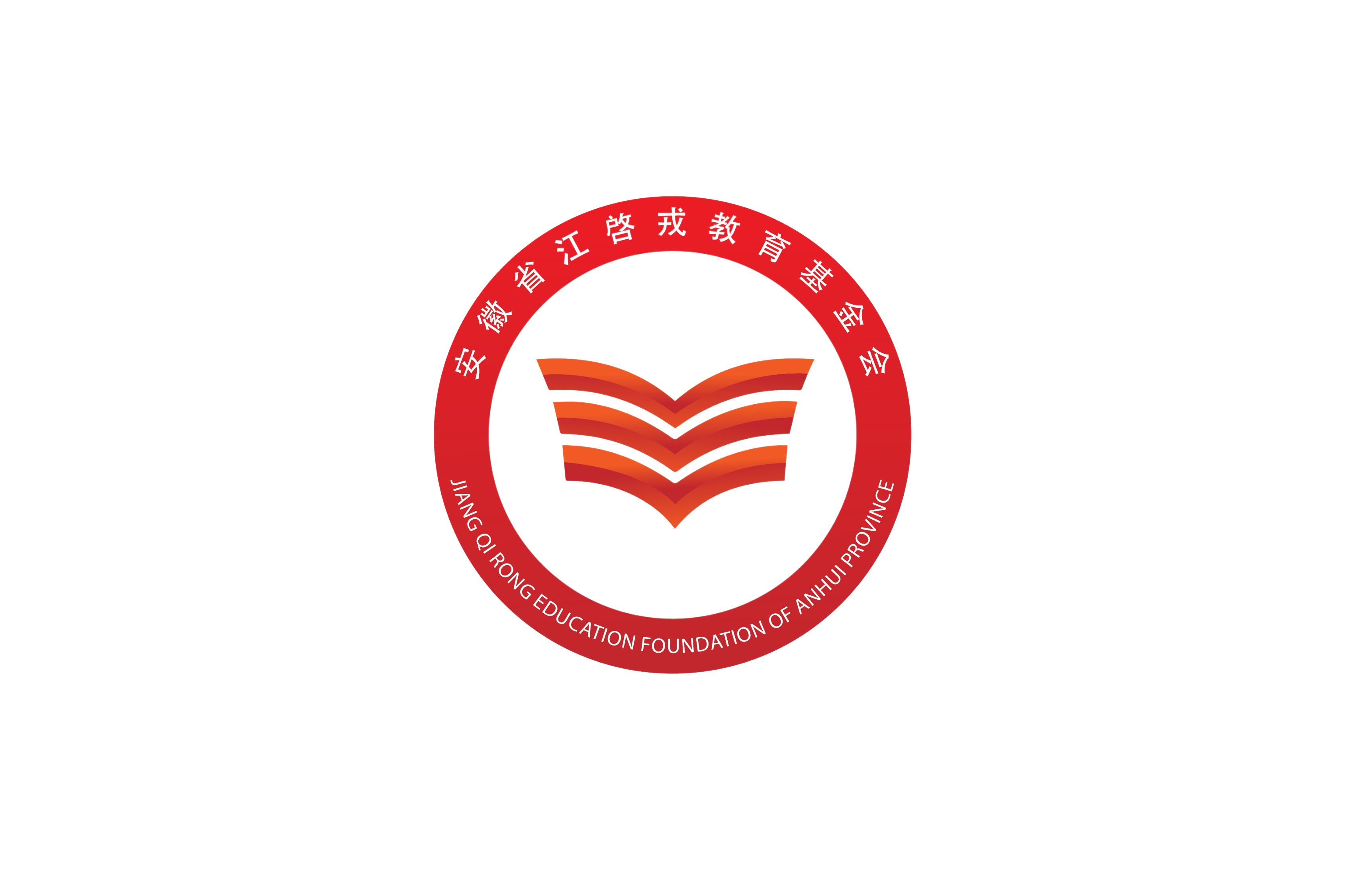 安徽省江启戎教育基金会