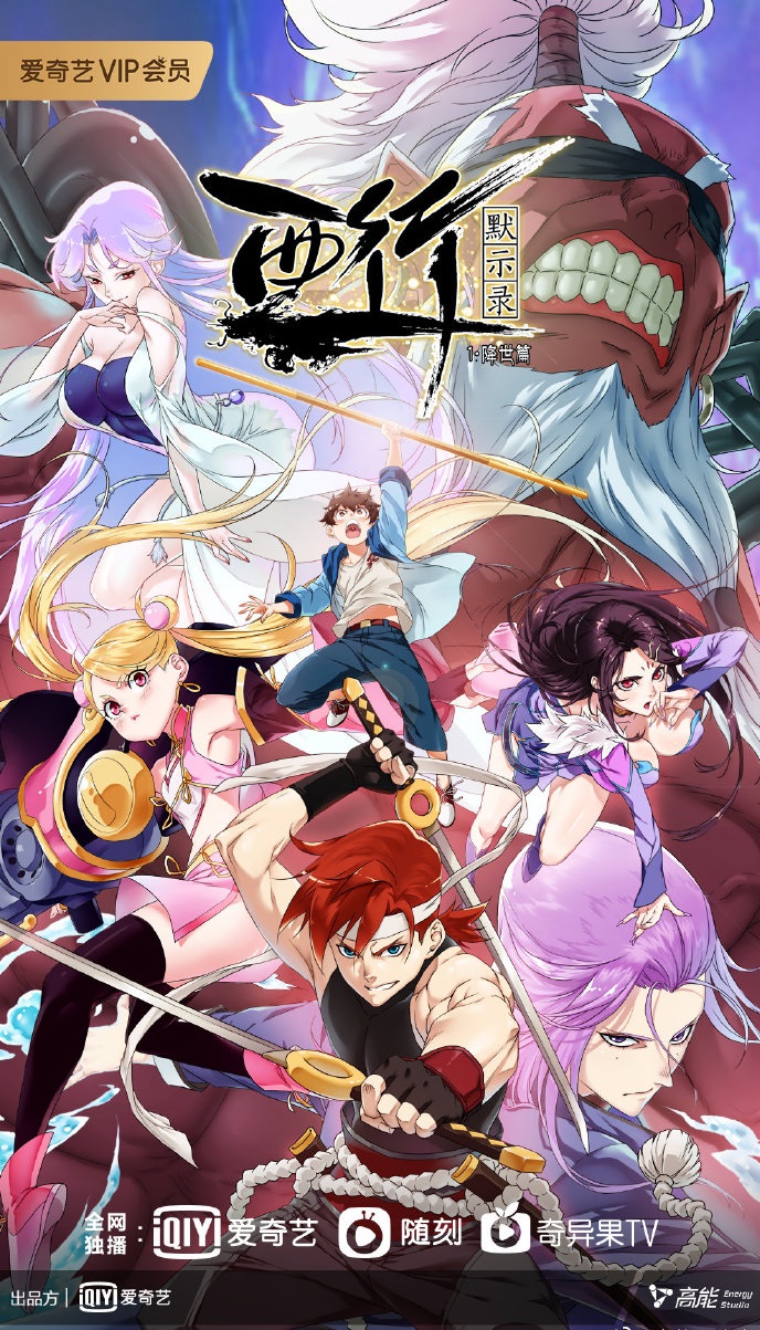 西行默示录1·降世篇