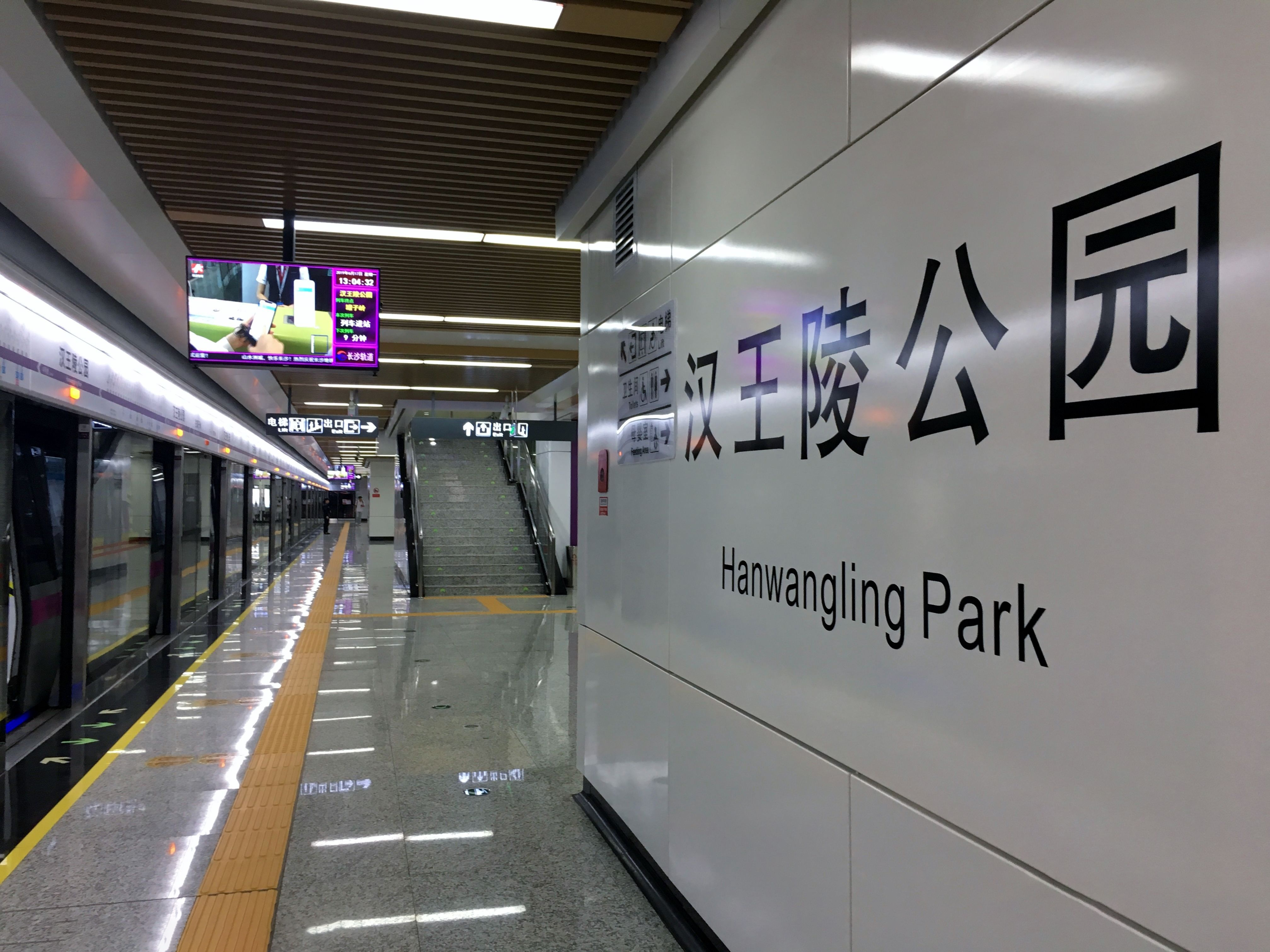 汉王陵公园站