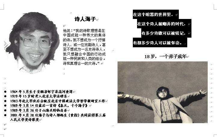 19岁就做了大学老师，正是人生得意时，天才诗人海子为何要自杀_百科TA说