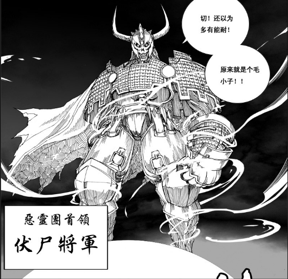  p data-id="twaxhgaoouji">伏尸将军,许辰漫画《镇魂街》中的角色.