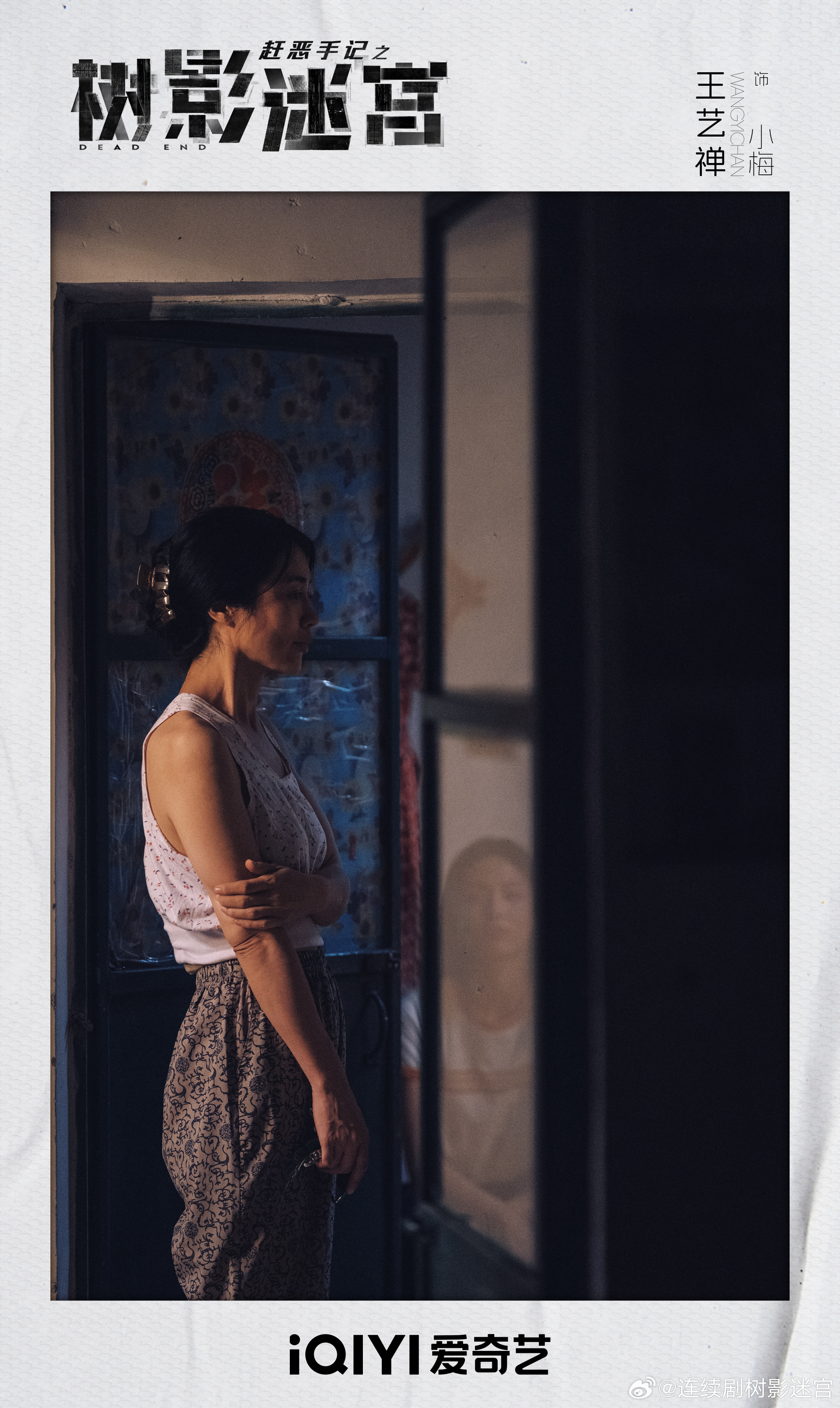 中的角色,由王艺禅饰演