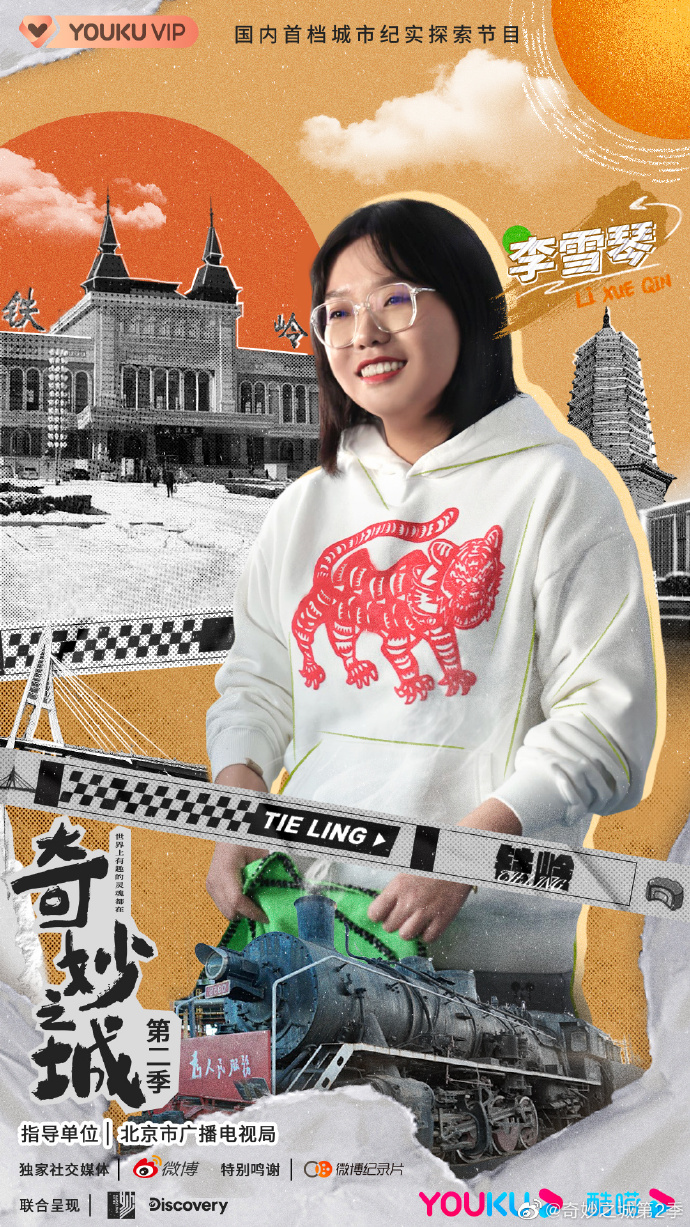 奇妙之城第二季