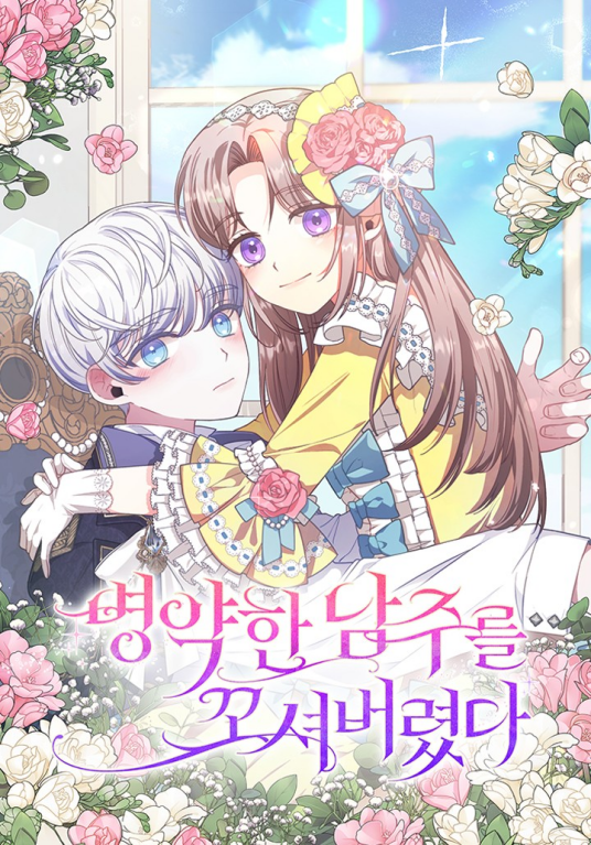 勾引了病弱男主_百度百科