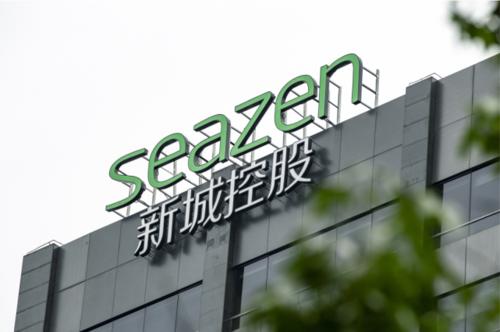 新城控股集团有限公司