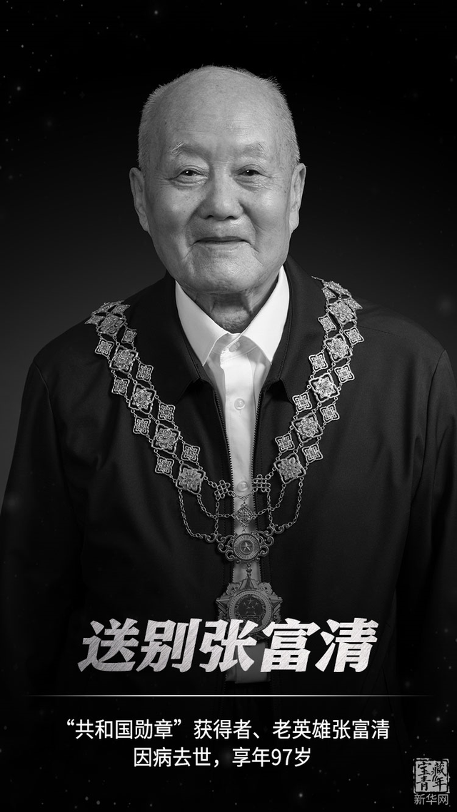 悲痛！张富清逝世_百科TA说