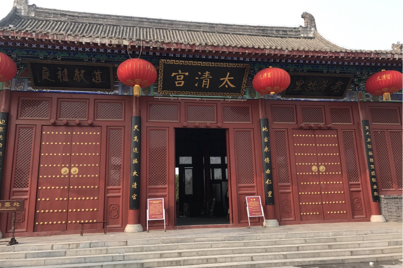 太清宫