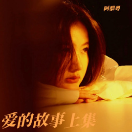 阿梨粤_百度百科