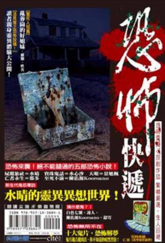 恐怖快递
